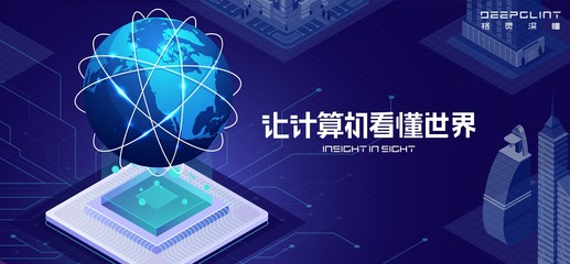 科创板人工智能第一股诞生，格灵深瞳成功登陆资本市场